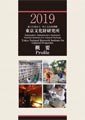 概要2019